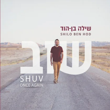 Shuv (Once Again) — Shilo Ben Hod